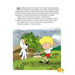 Рекси. Приказки за лека нощ - книга 2