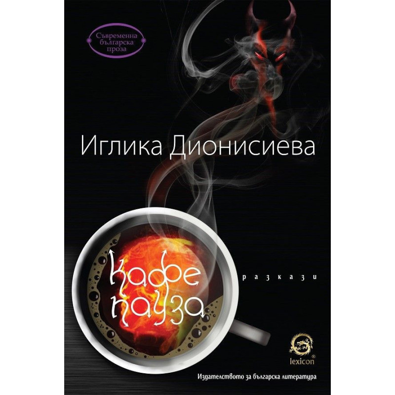 Кафе пауза