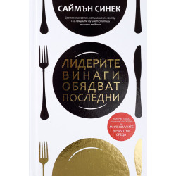 Колекция „Саймън Синек“