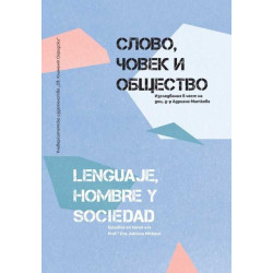 Словочовек и общество
