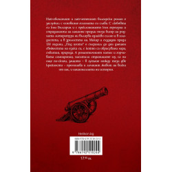 Под игото (твърда корица)