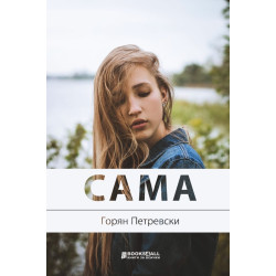 Сама