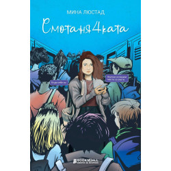Смотанячката