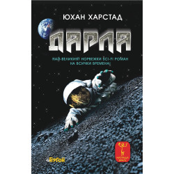 Дарла