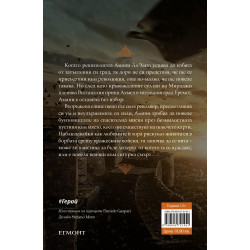 Герой (Дете на пустинята 3)