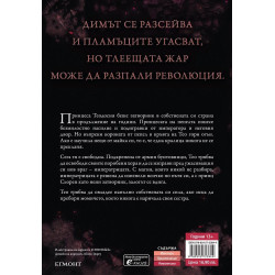Кралица на жарта (Принцеса на пепелта 3)