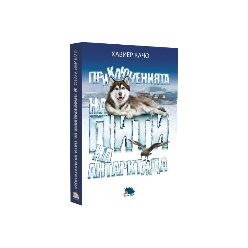 Приключенията на Пити на Антарктида