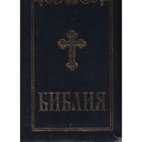 Библия (среден формат - синя)