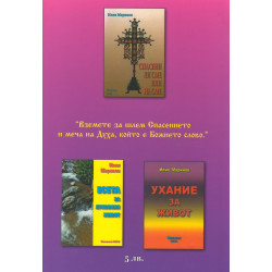 Как да бъдем духовни и щастливи чрез Христа