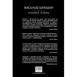 Калина Алена