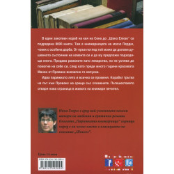 Парижката книжарница