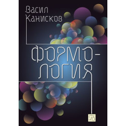 Формология