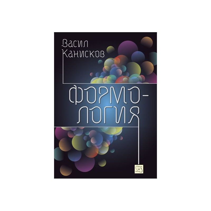 Формология