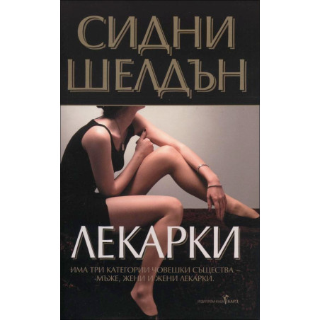 Лекарки