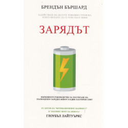 Зарядът