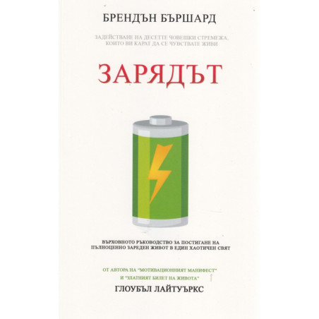 Зарядът