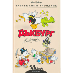 Завръщане в Клондайк