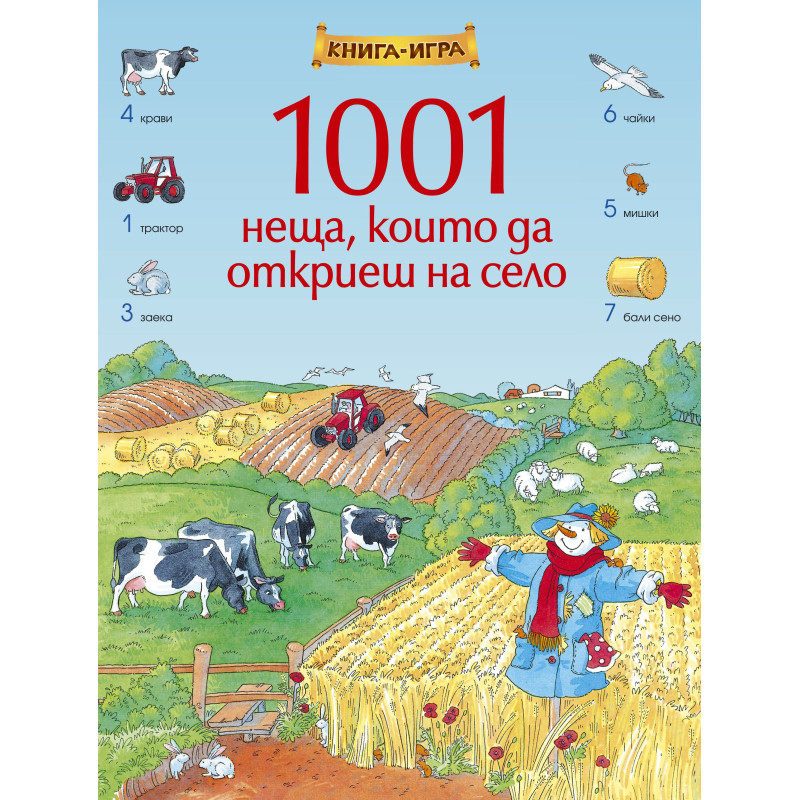 1001 неща, които да откриеш на село: Книга-игра