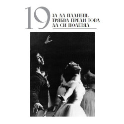 Балерината