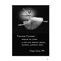Балерината