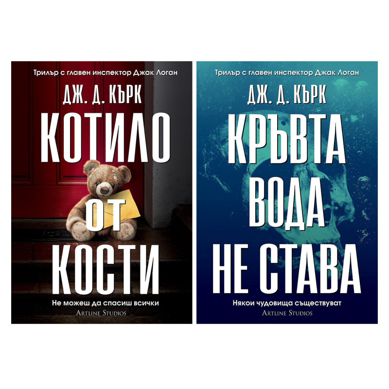 Комплект: Котило от кости + Кръвта вода не става