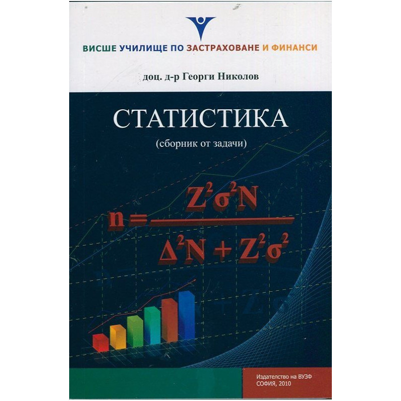 Статистика (сборник от задачи)