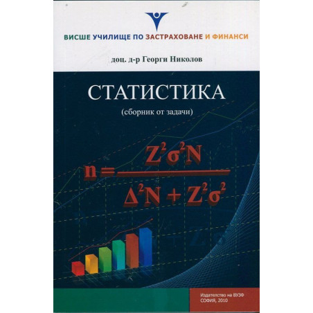 Статистика (сборник от задачи)
