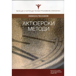 Актюерски методи
