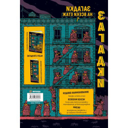 Загадки на всеки етаж 1