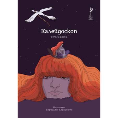 Калейдоскоп