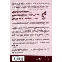 Нови прозрения в астрологията
