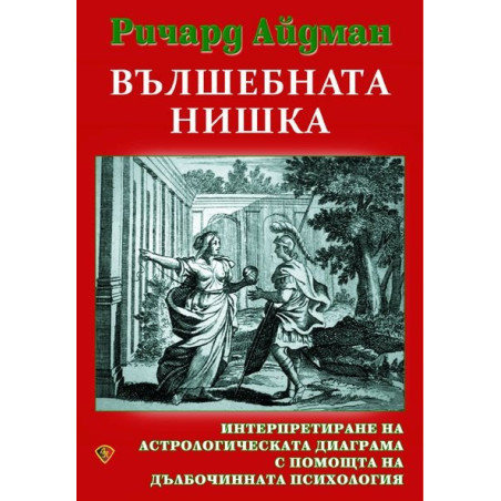 Вълшебната нишка