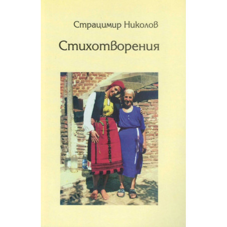 Стихотворения