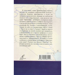 Курс по обща култура. Четвърта част. Религиите - сходства и различия.