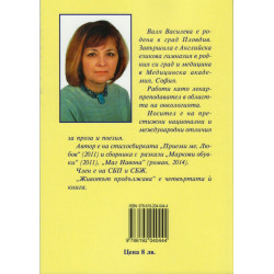 Животът продължава