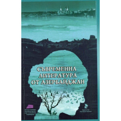 Съвременна литература от Азербайджан