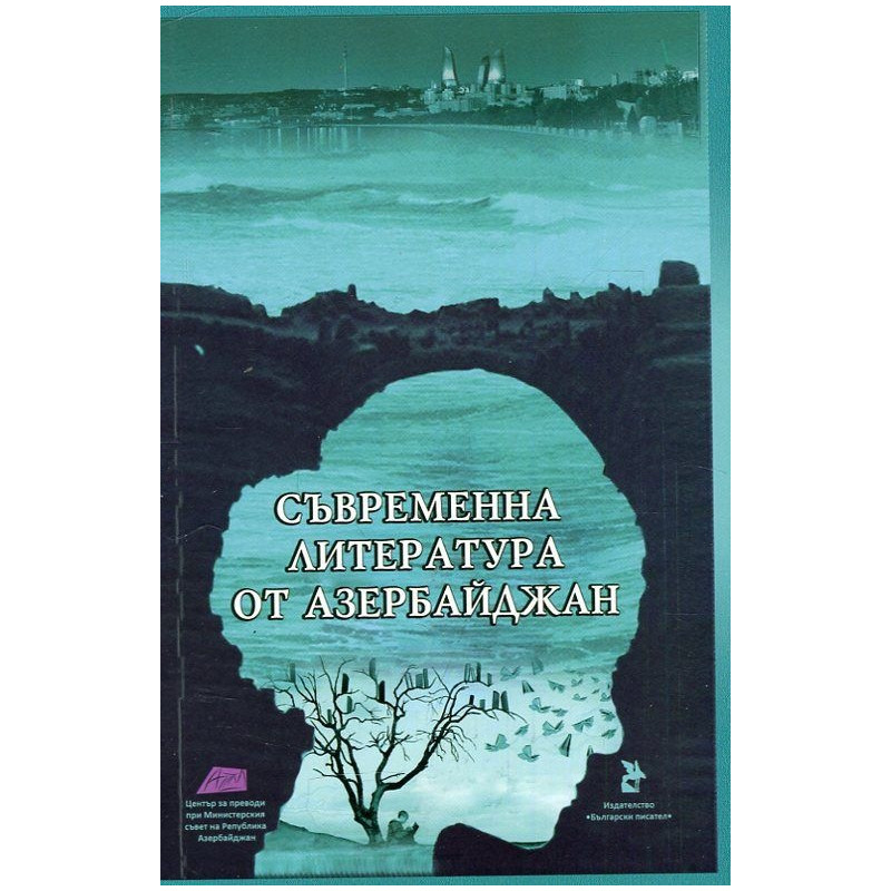 Съвременна литература от Азербайджан