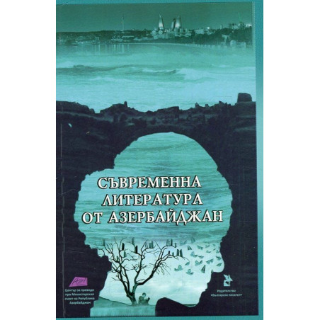 Съвременна литература от Азербайджан
