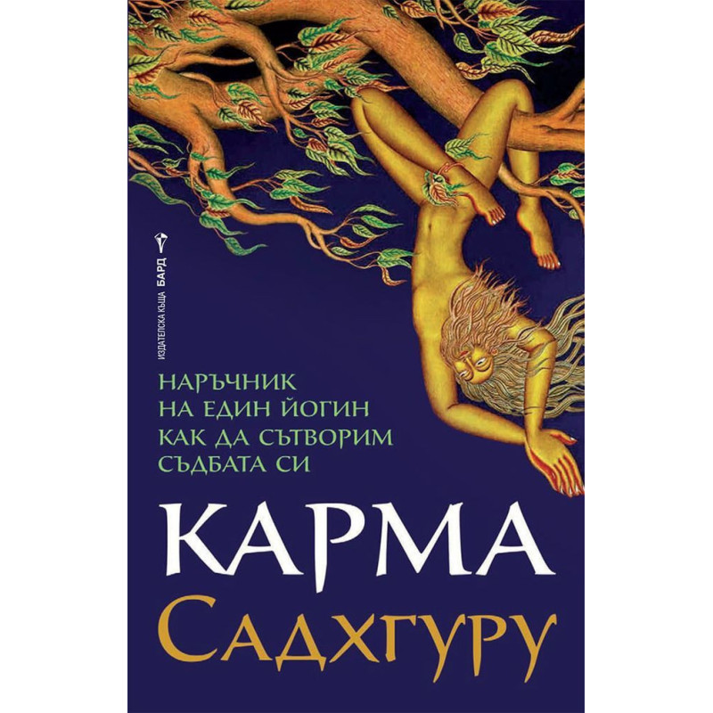 Карма