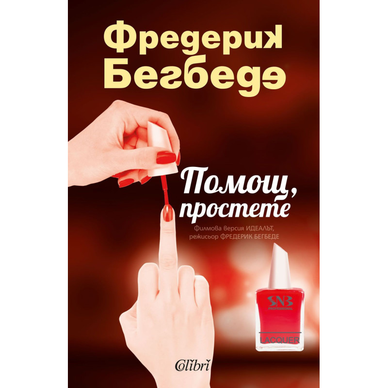 Помощ простете