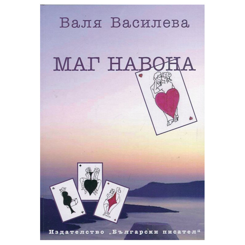 Маг Навона