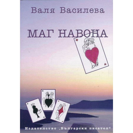 Маг Навона
