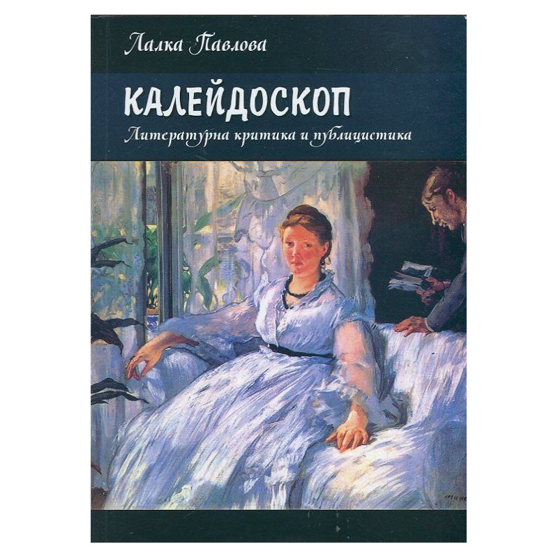 Калейдоскоп