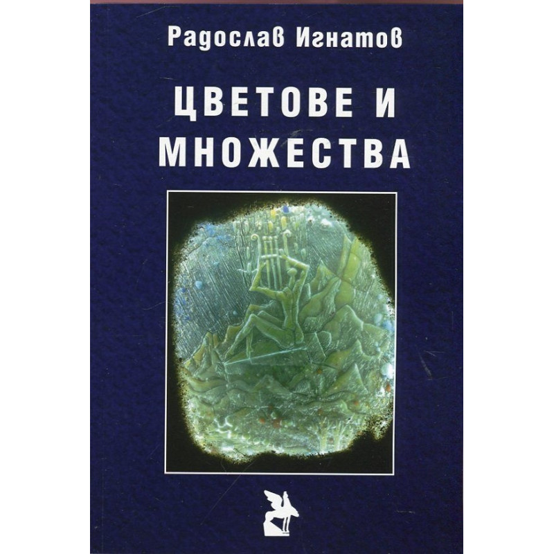 Цветове и множества
