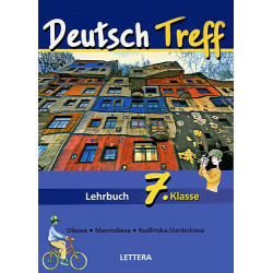 Deutsch Treff: Учебник по немски език за 7. клас