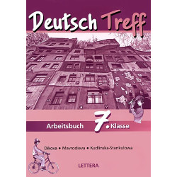 Deutsch Treff: Тетрадка по немски език за 7. клас