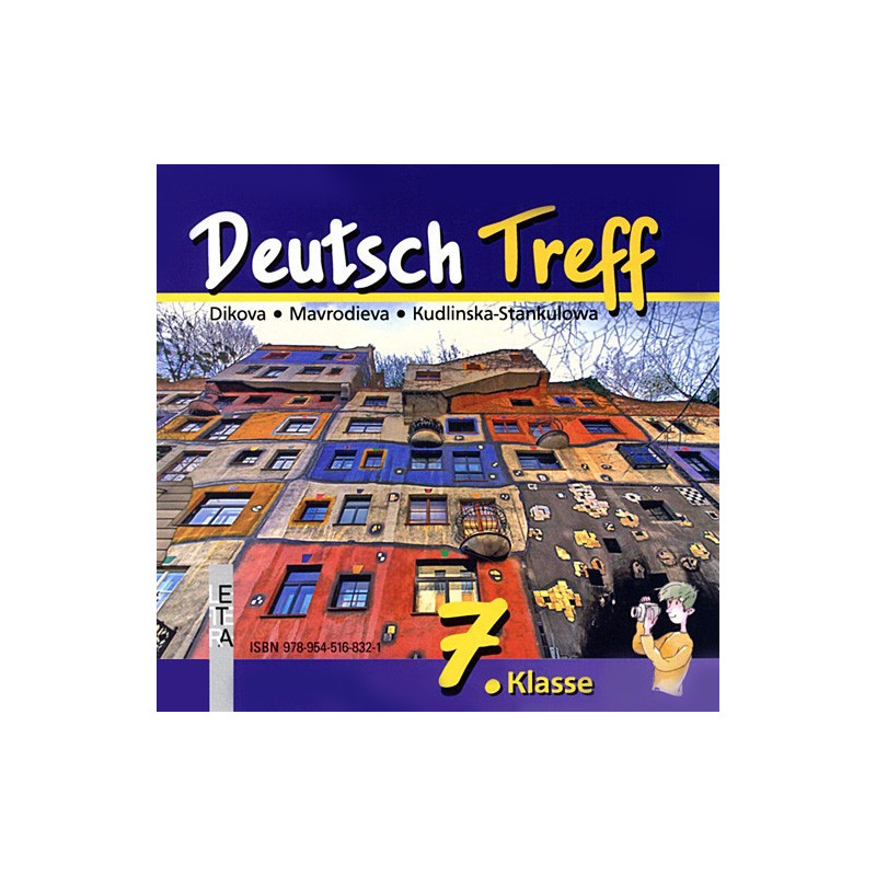 Deutsch Treff: CD по немски език за 7. клас