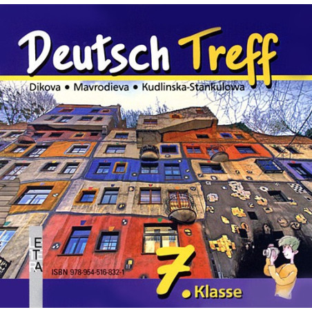 Deutsch Treff: CD по немски език за 7. клас