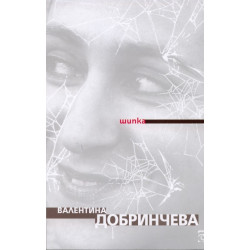 Шипка. Стихове
