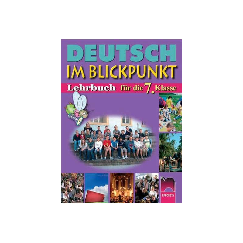 Deutsch im Blickpunkt: немски език за 7. клас